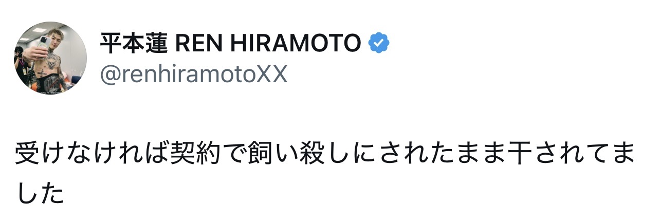 平本蓮のXから