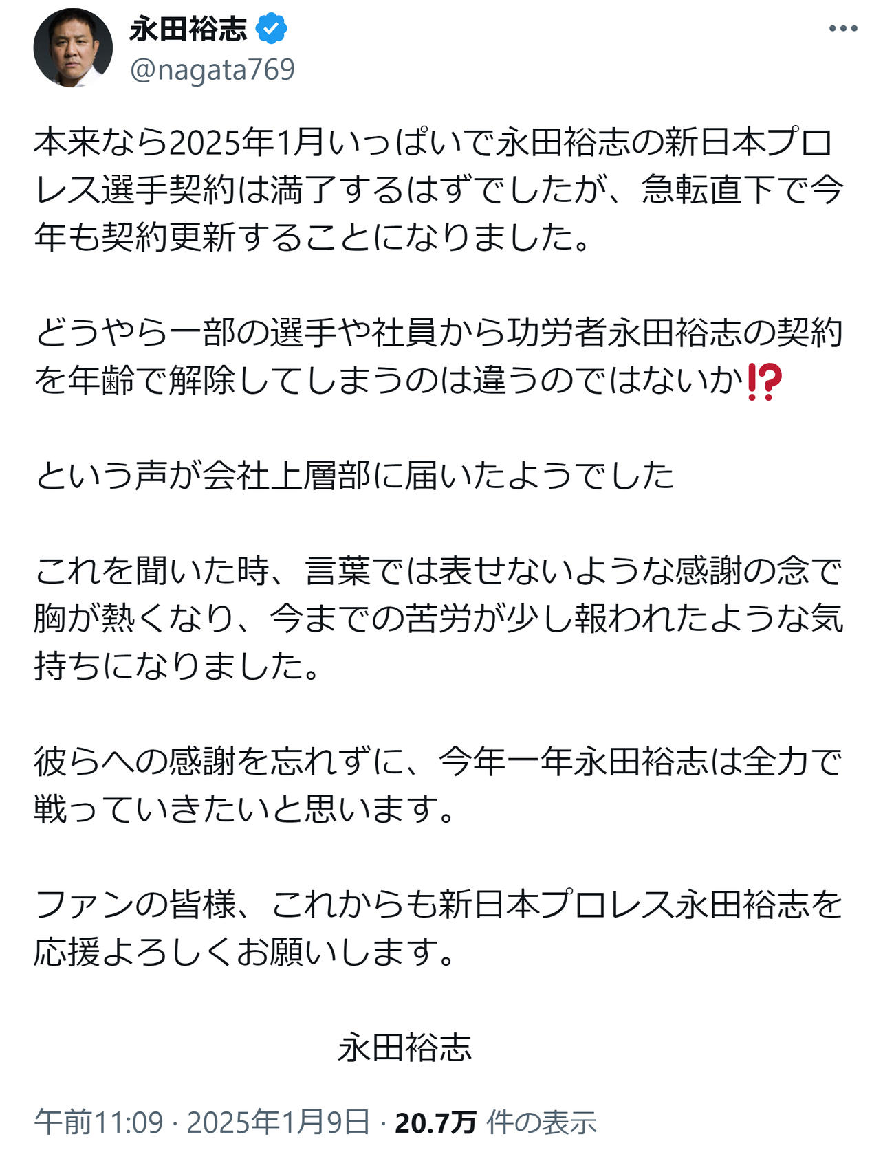 永田裕志のXから