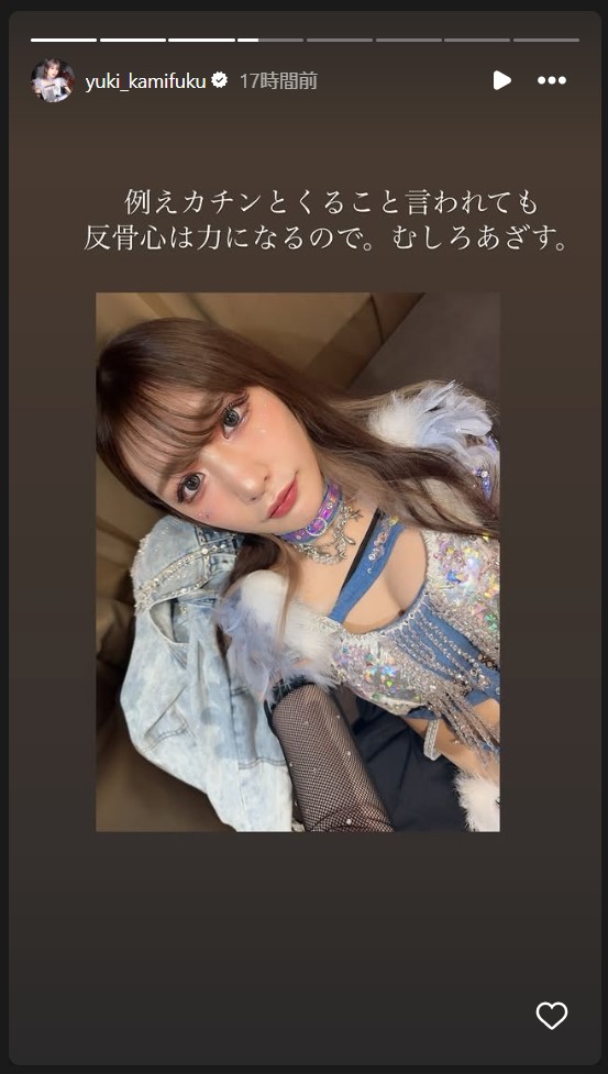 上福ゆきのストーリーズから