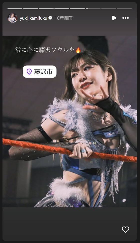 上福ゆきのストーリーズから