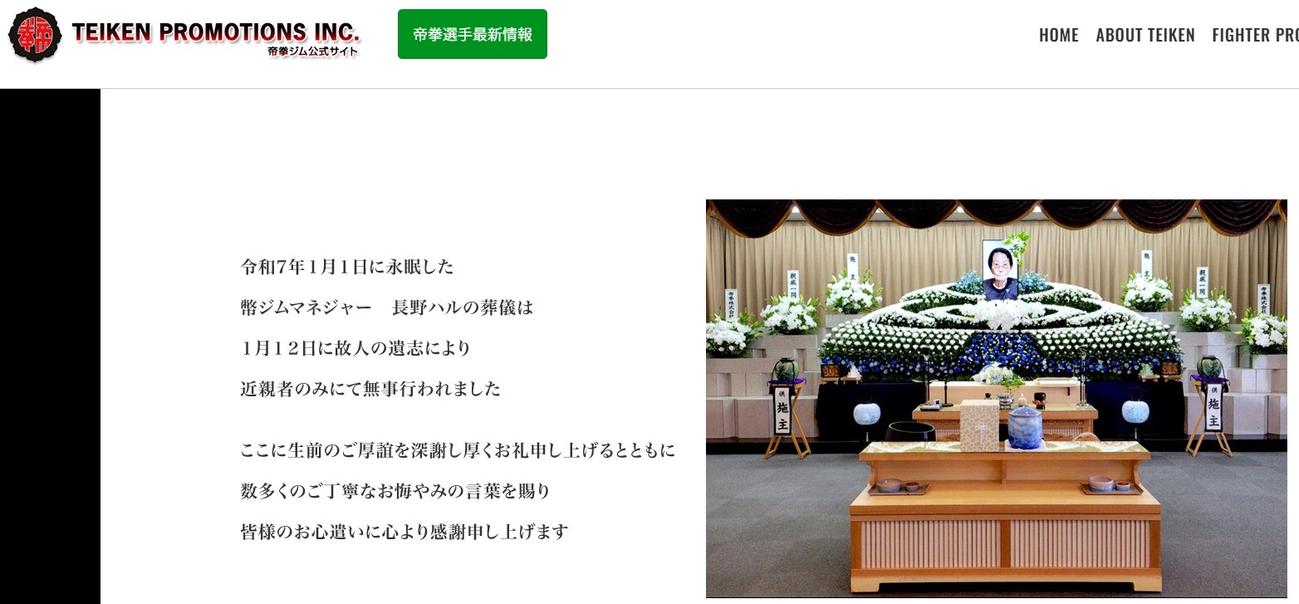 帝拳ジム公式サイトから