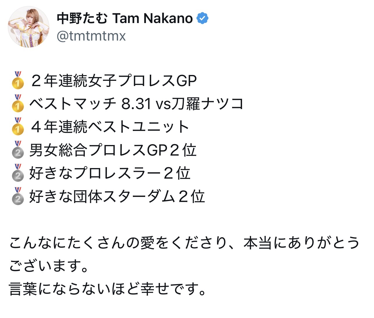 中野たむのXから