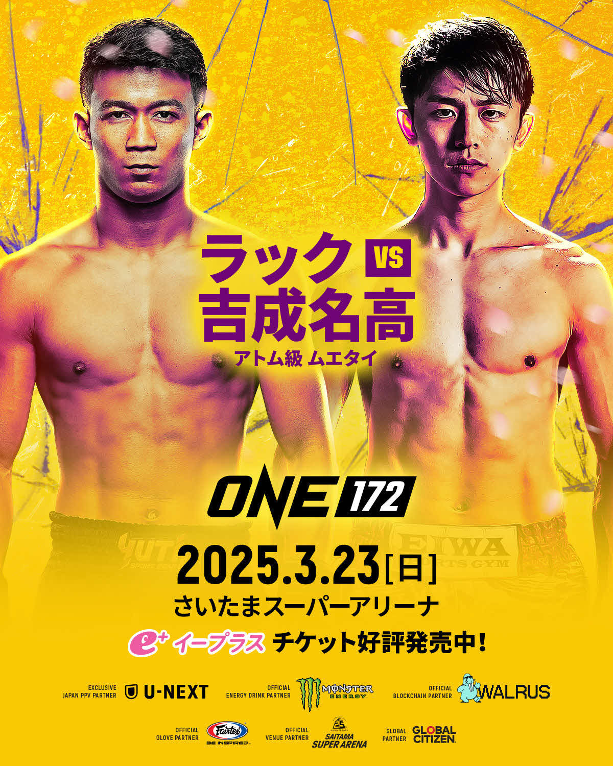 吉成名高がONEに初参戦する（U－NEXT公式Xから）