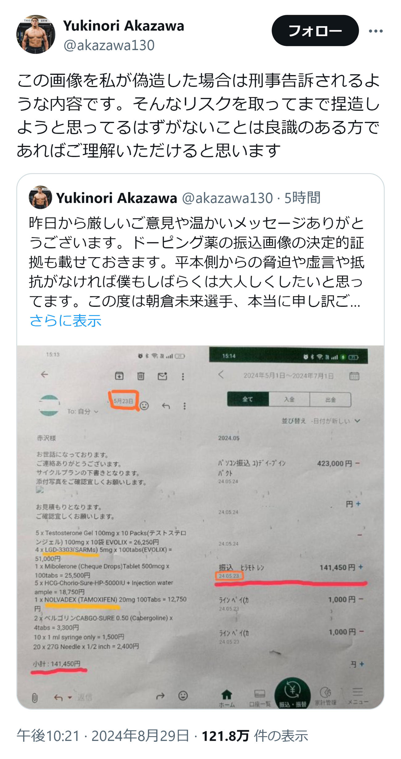 赤沢幸典のXから