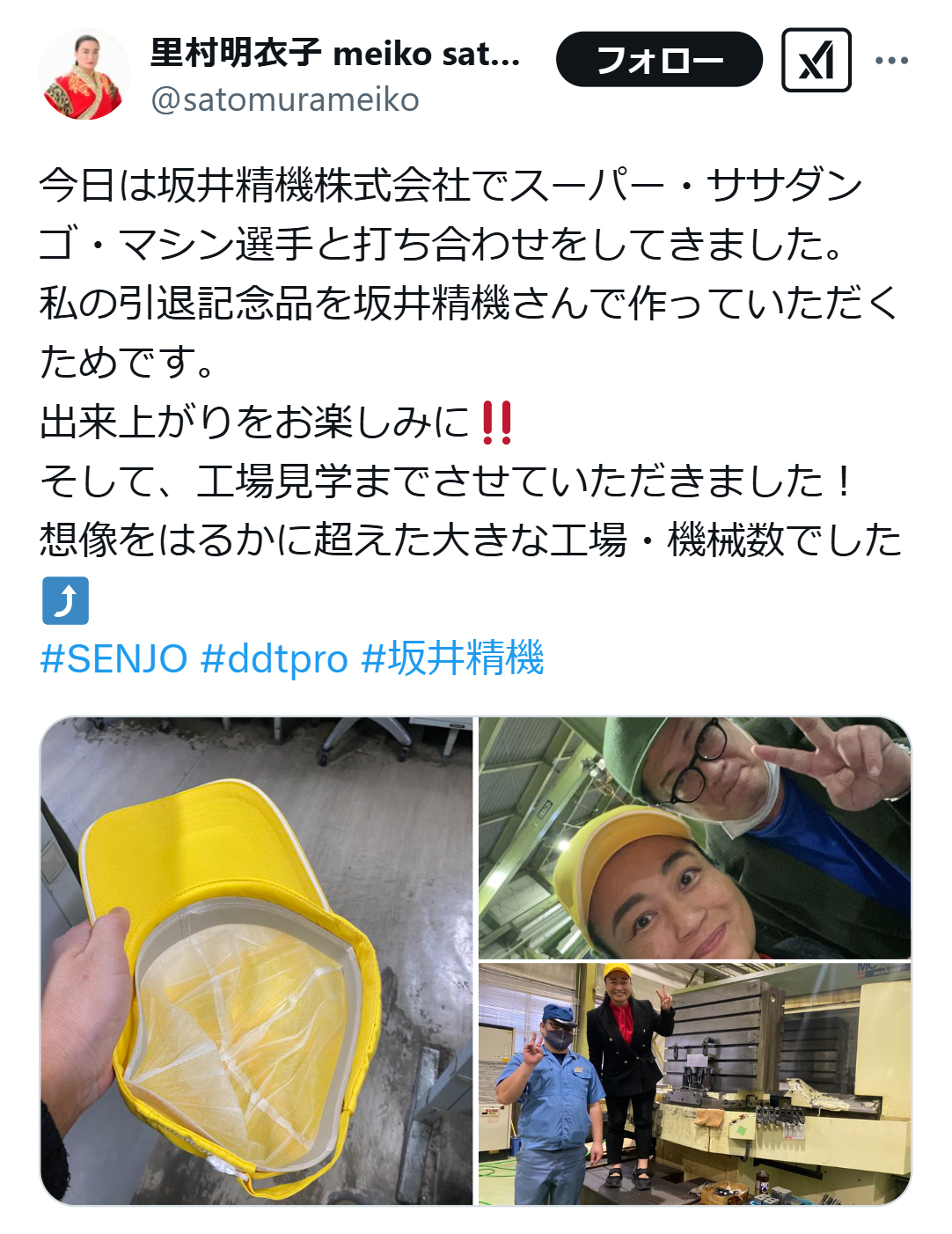里村明衣子のX（旧ツイッター）から