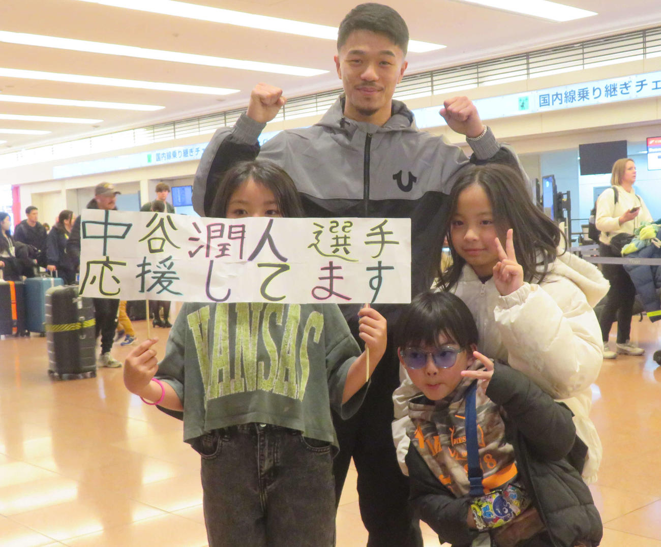 米合宿の帰国時、自身のサポーターズクラブの子供たちの出迎えを受けたWBC世界バンタム級王者中谷潤人（中央）