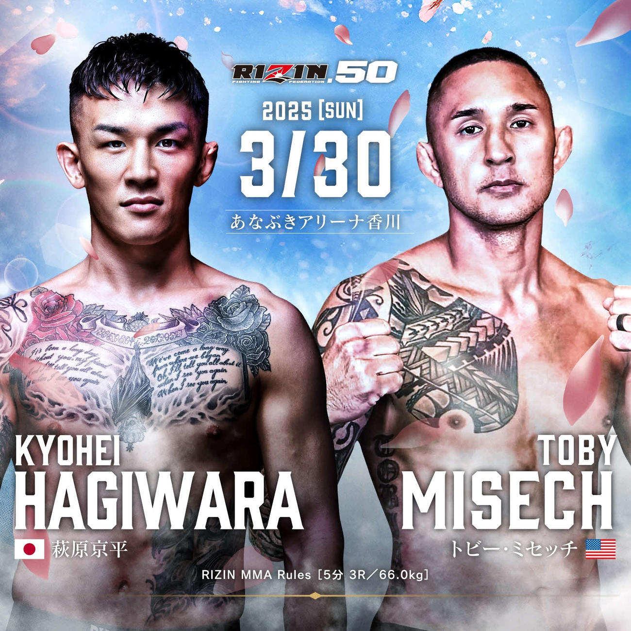 萩原京平はRIZIN50香川大会でハワイからの刺客トビー・ミセッチと戦う（C）RIZIN FF