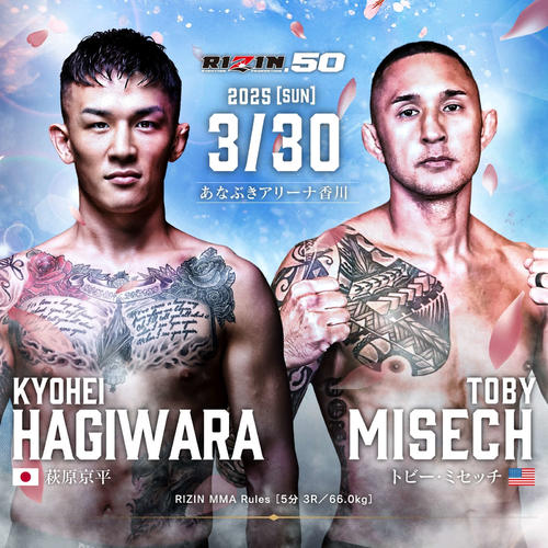 RIZIN】香川大会追加カード発表、萩原京平はハワイのけんかファイター