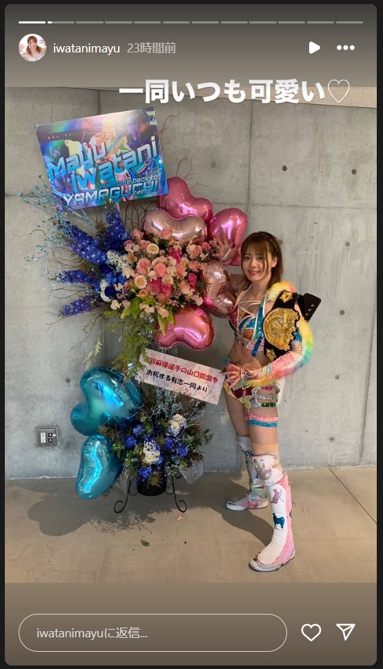 岩谷麻優のストーリーズから