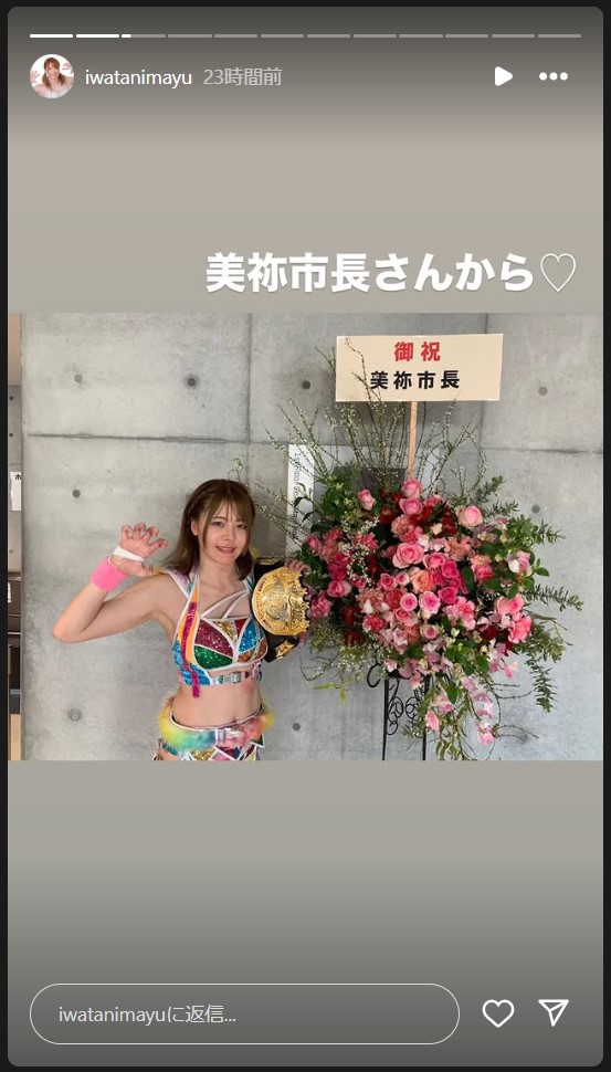 岩谷麻優のストーリーズから