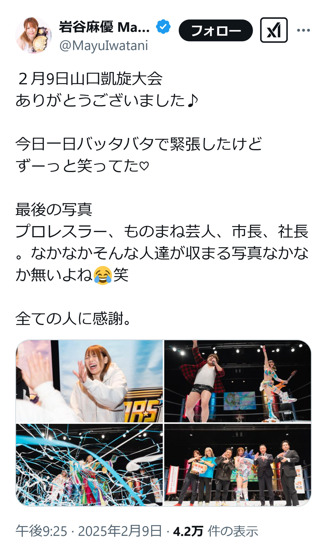 岩谷麻優のXから