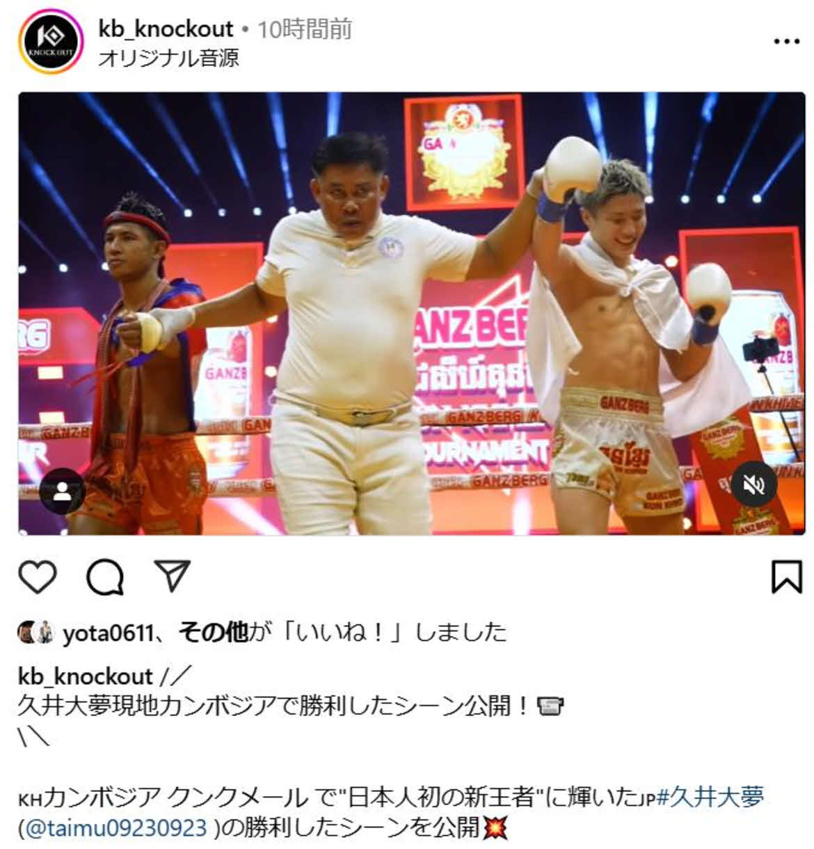 久井大夢がクンクメール王者になったことを伝えるKNOCK OUT公式インスタグラム