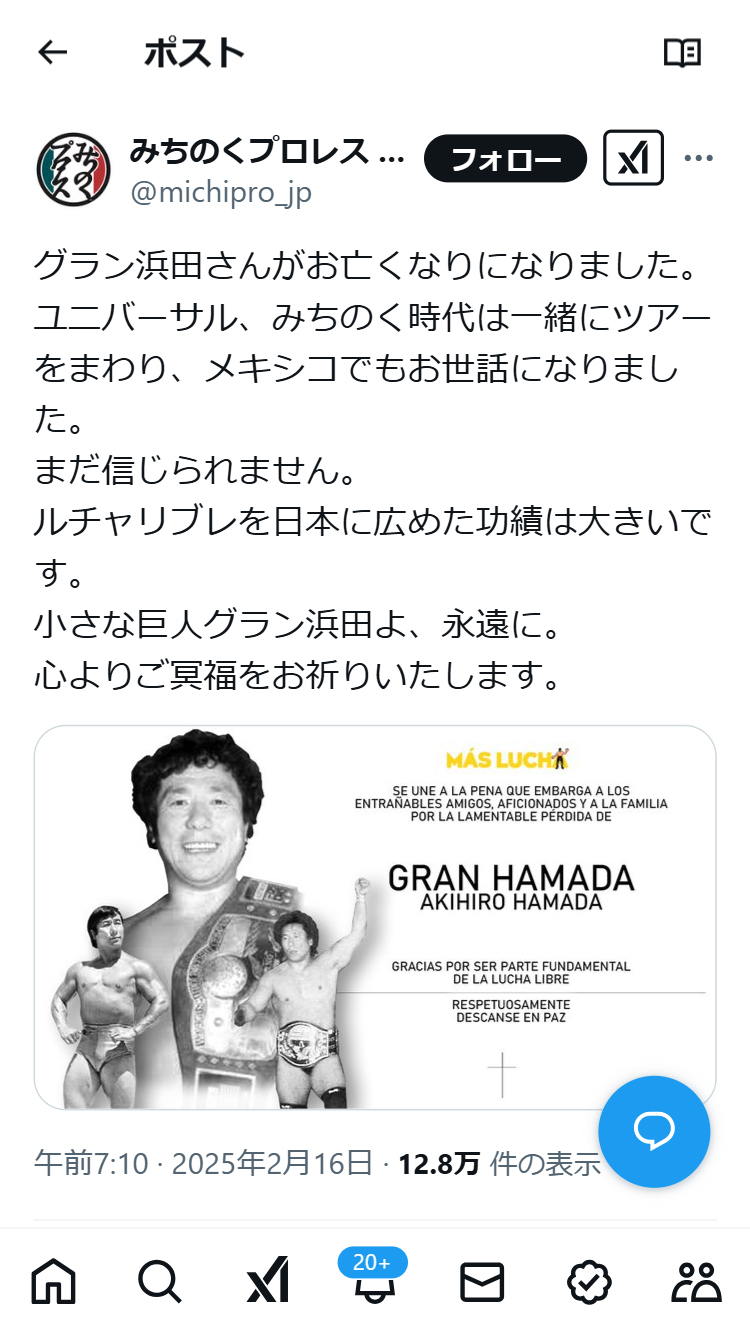 みちのくプロレスのＸから