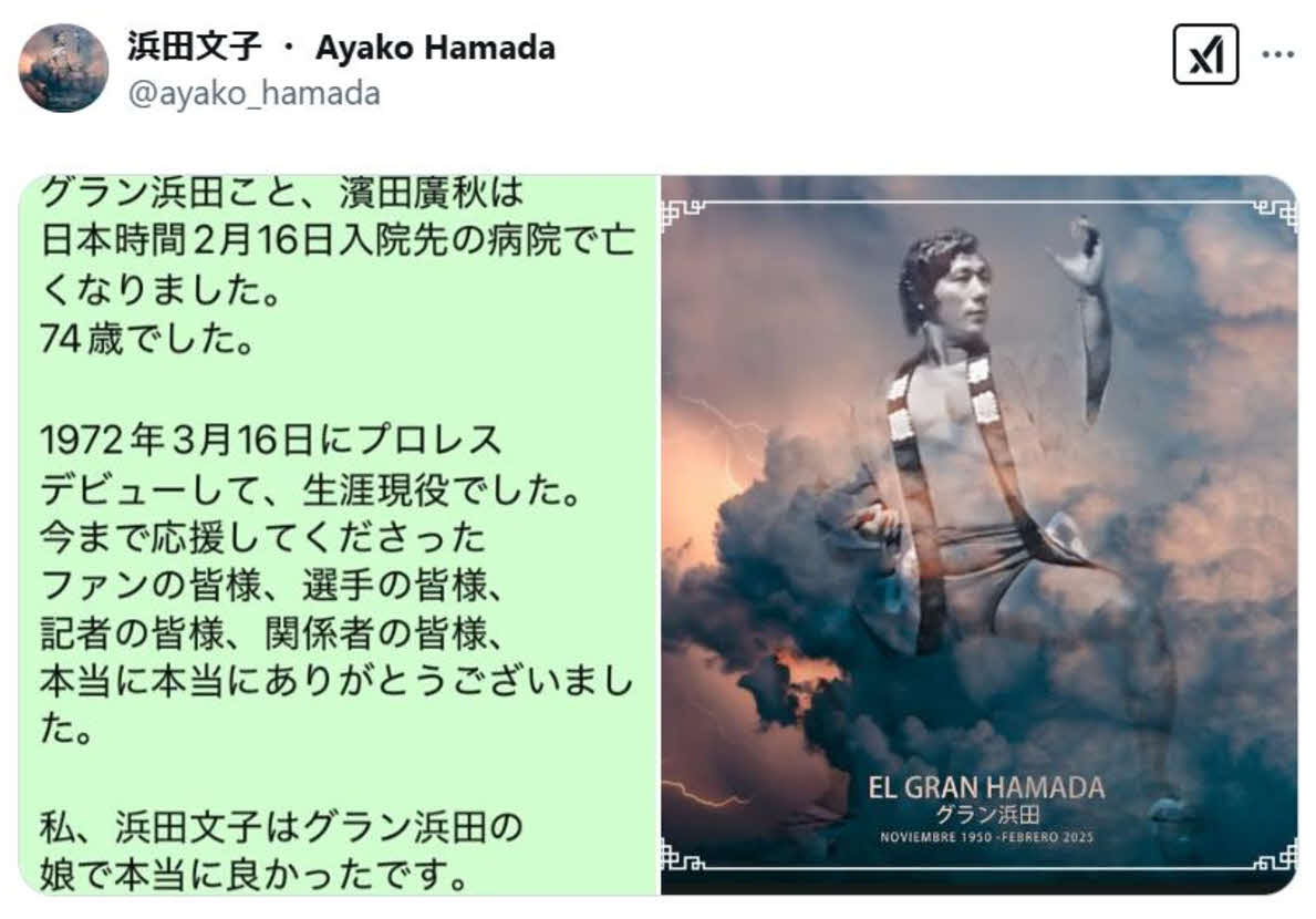 女子プロレスラー浜田文子が父グラン浜田さんへの追悼文をアップした（浜田文子公式Xから）