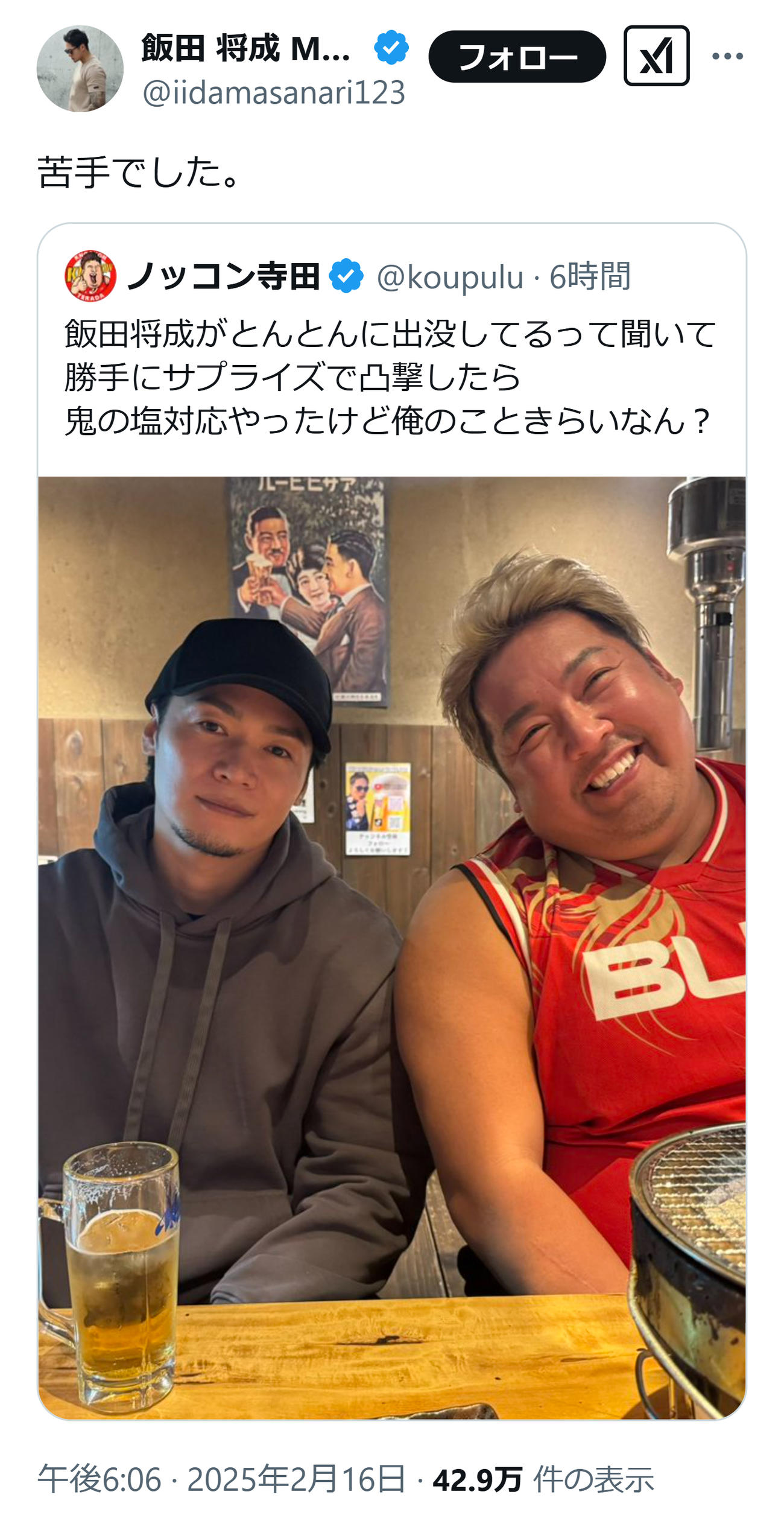 飯田将成のXから