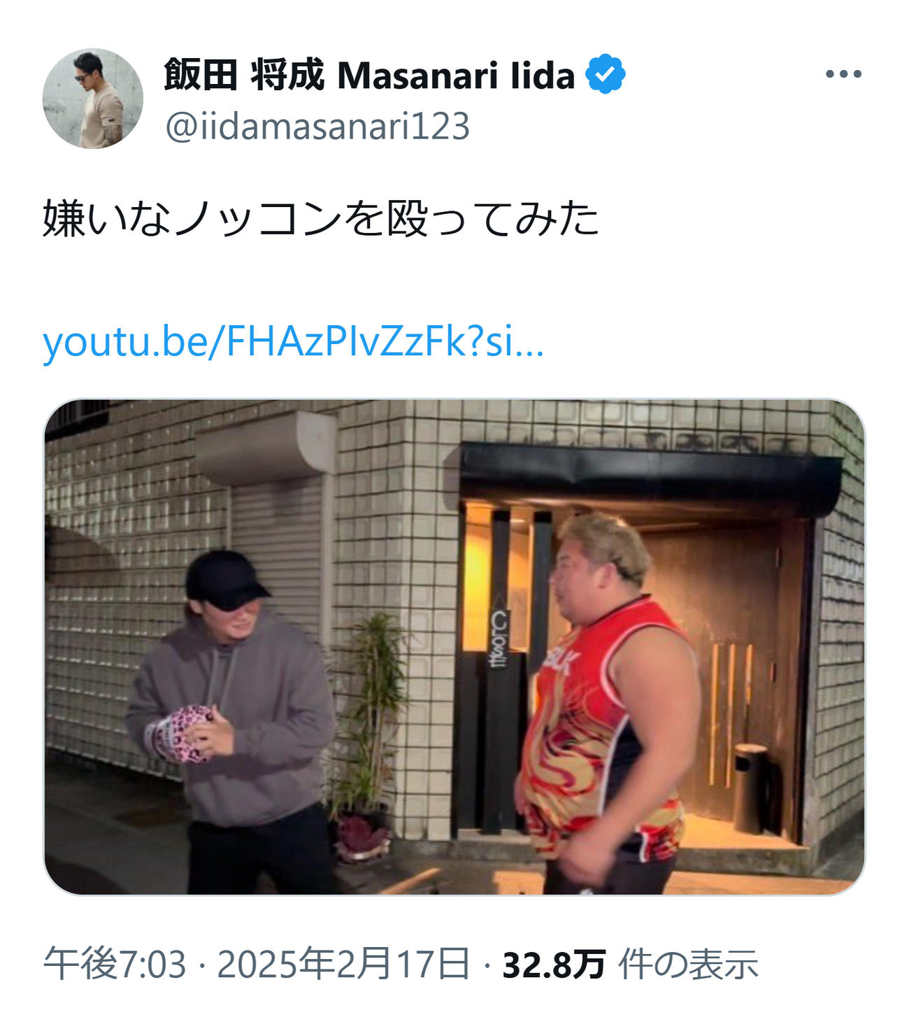飯田将成のXから