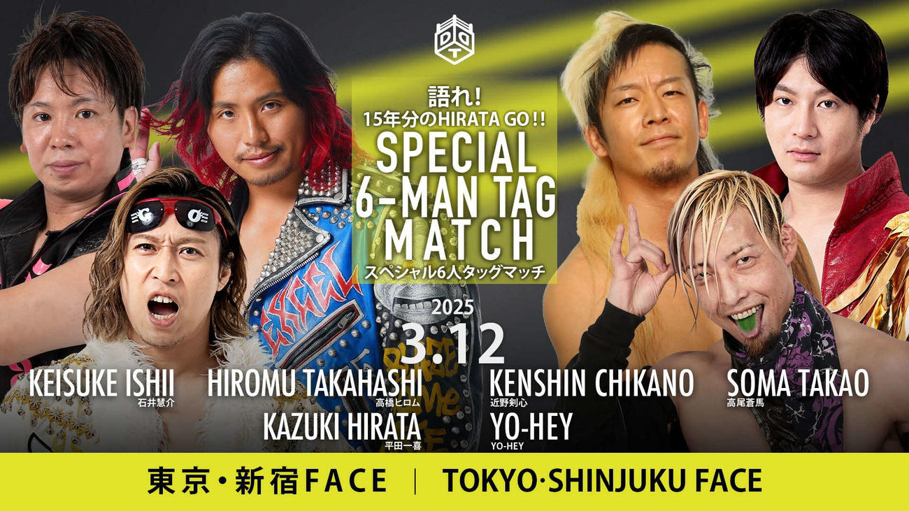 平田一喜15周年記念大会に高橋ヒロムが参戦することが発表された（C）DDT