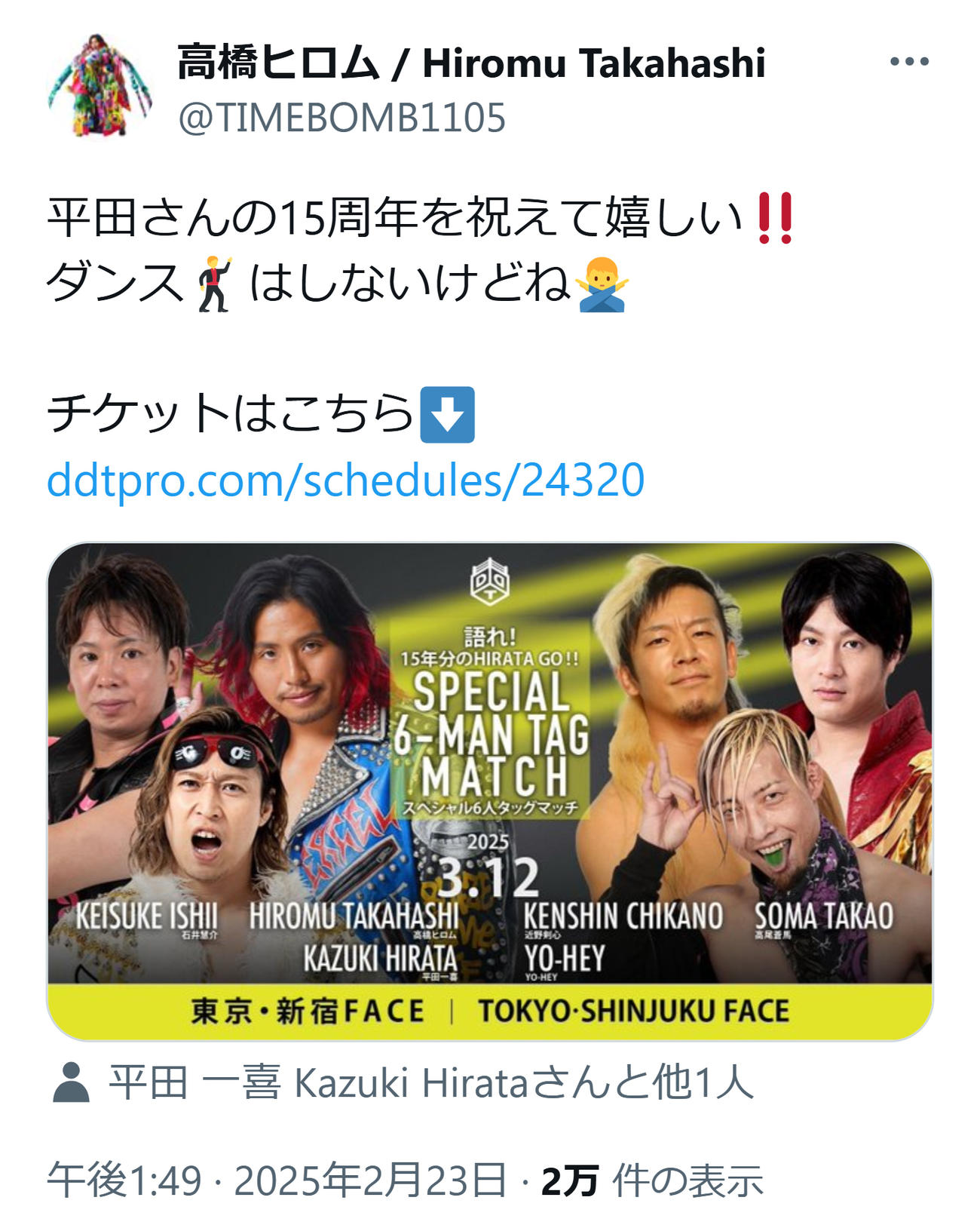 高橋ヒロムのXから