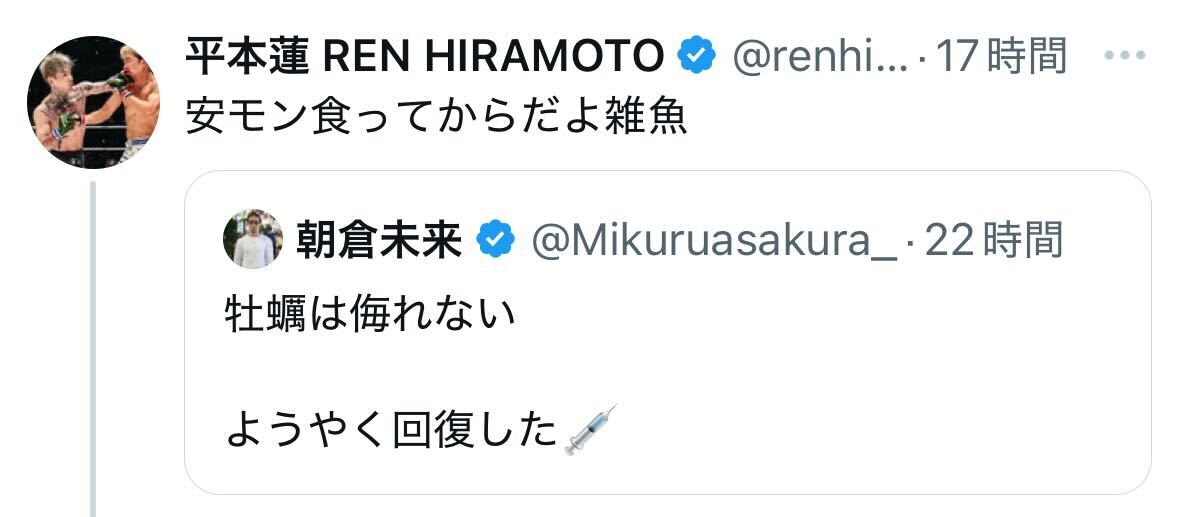 平本蓮のＸから