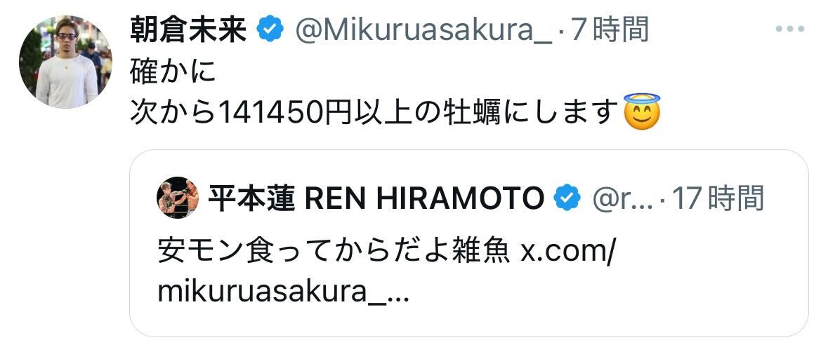 朝倉未来のＸから