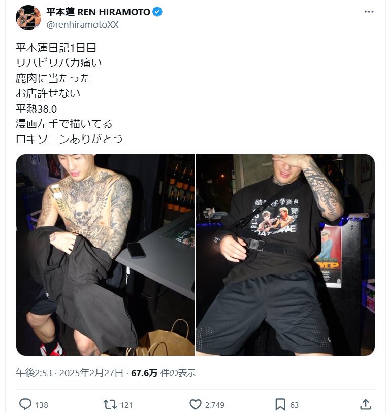 平本蓮のＸから