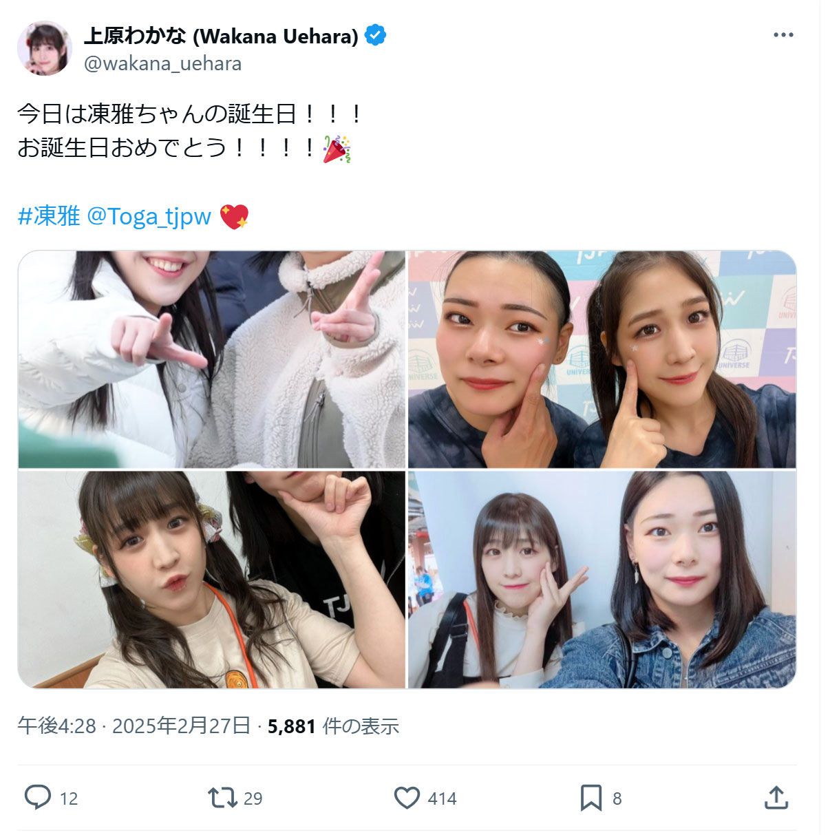 上原わかなのXから
