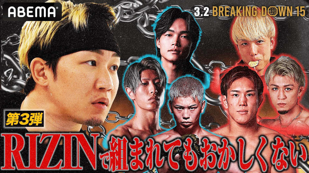 朝倉未来CEOがABEMA格闘チャンネル公式YouTubeでBD15の注目の3試合を予想した