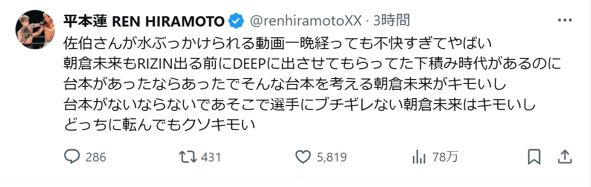 平本蓮のXから