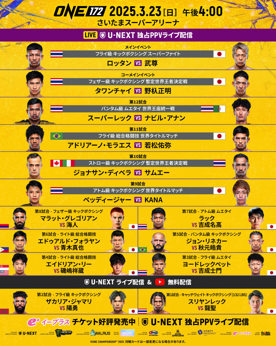 ONEは日本大会の試合順を発表した（C）ONE Championship