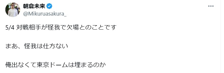 朝倉未来のXから