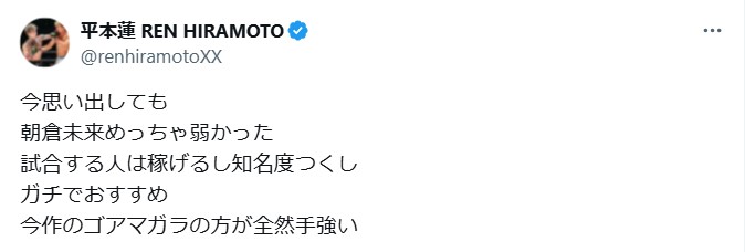 平本蓮のXから