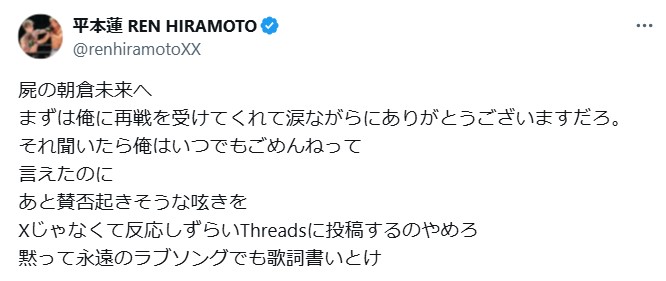 平本蓮のXから