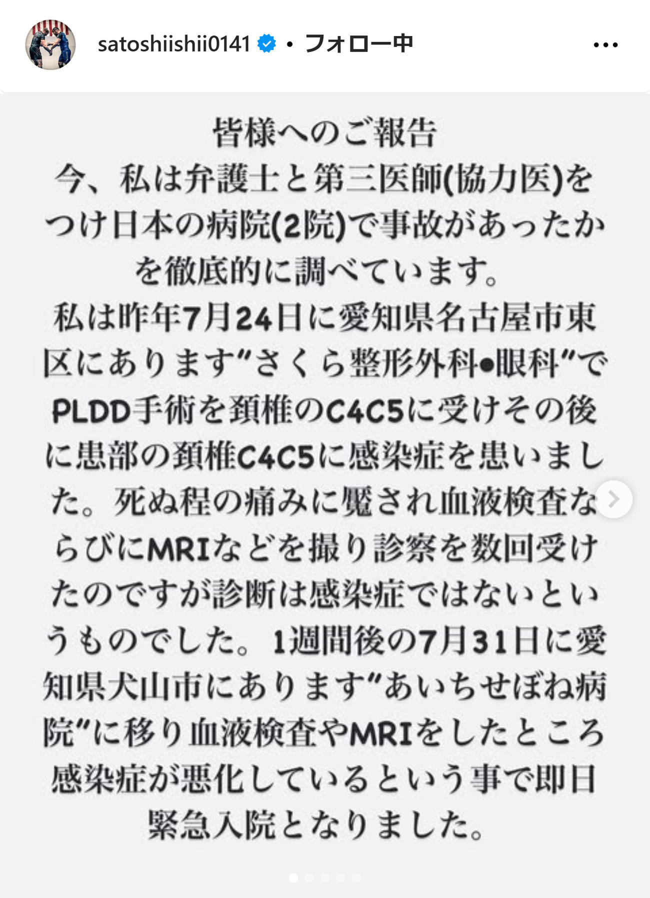 石井慧のインスタグラムから