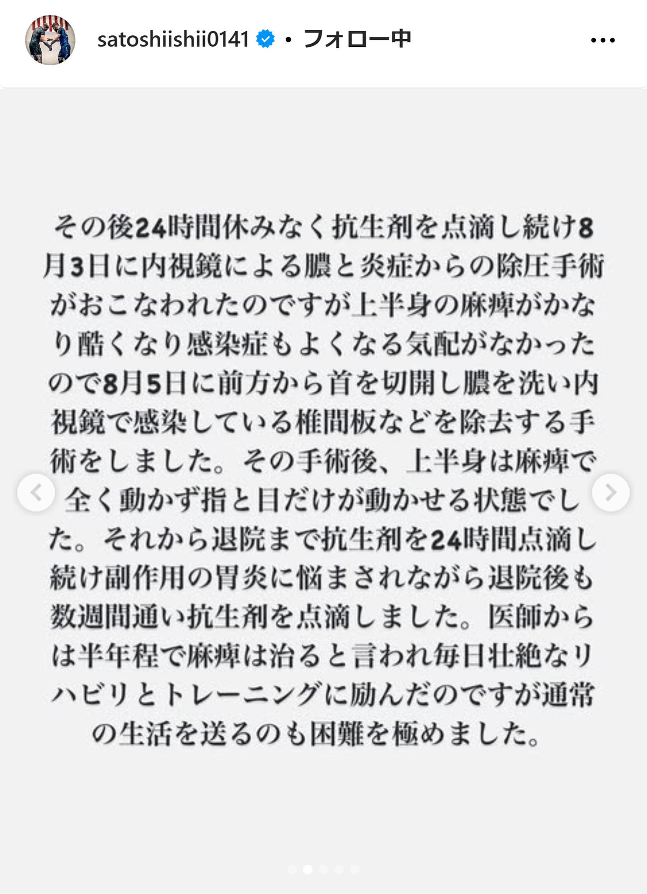 石井慧のインスタグラムから