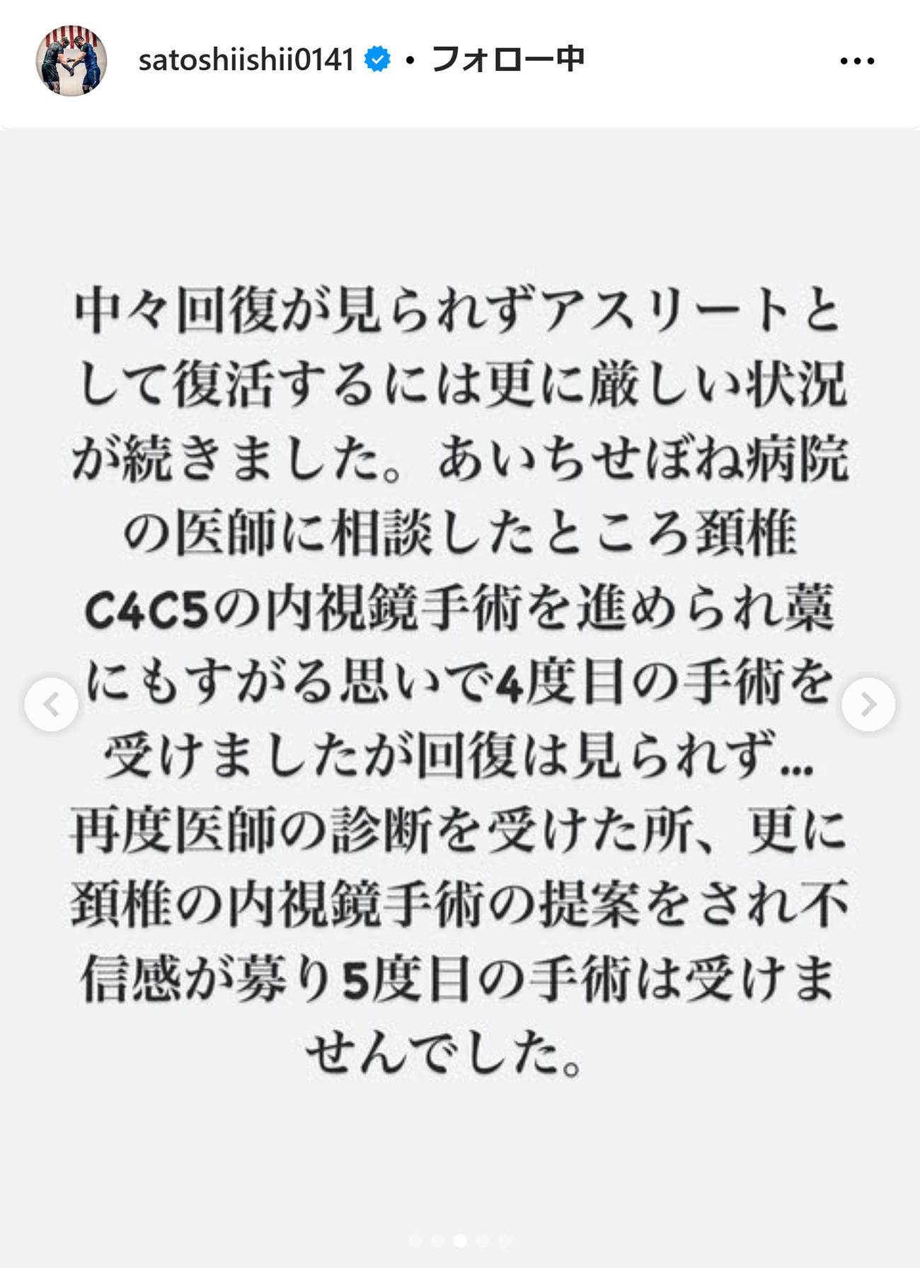 石井慧のインスタグラムから