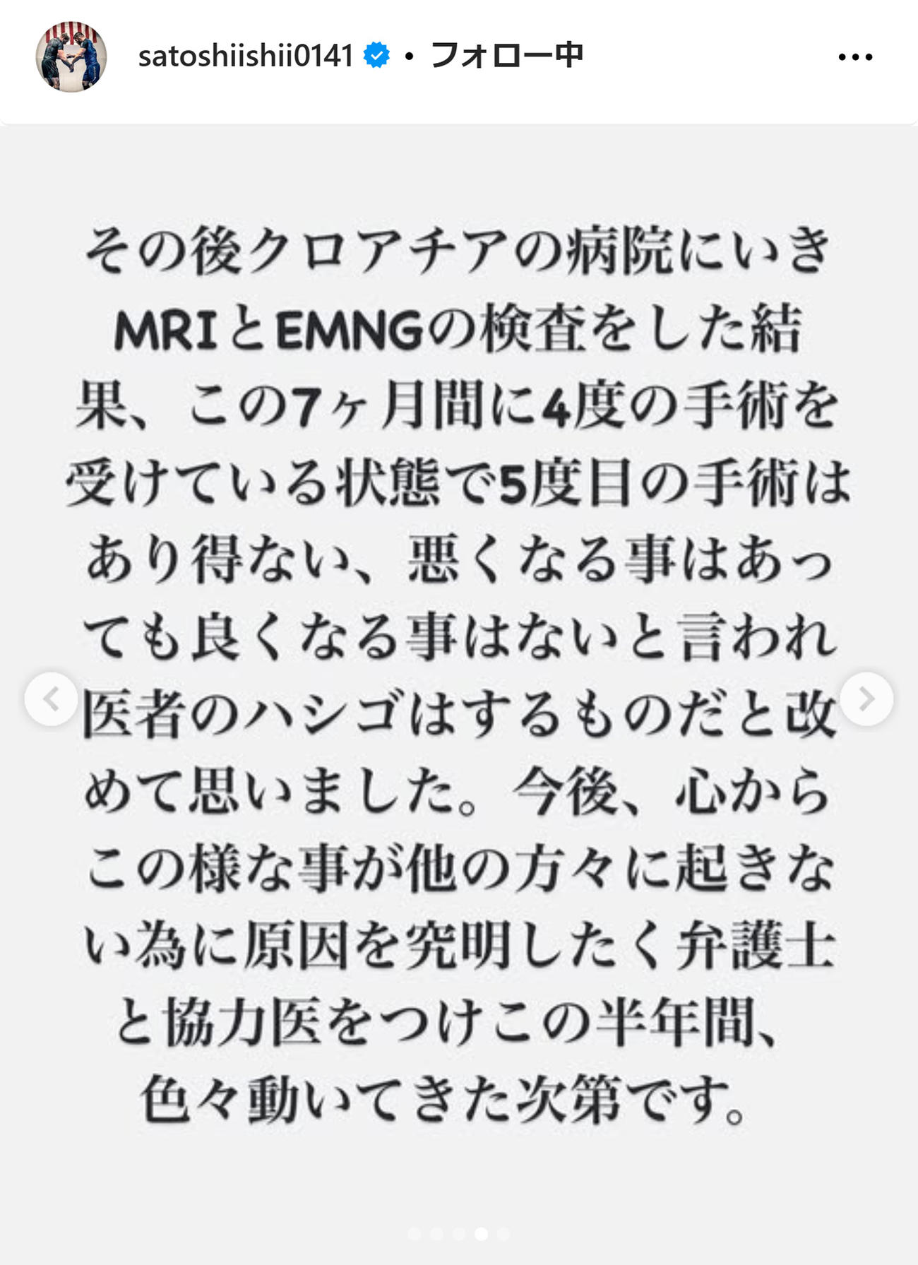 石井慧のインスタグラムから