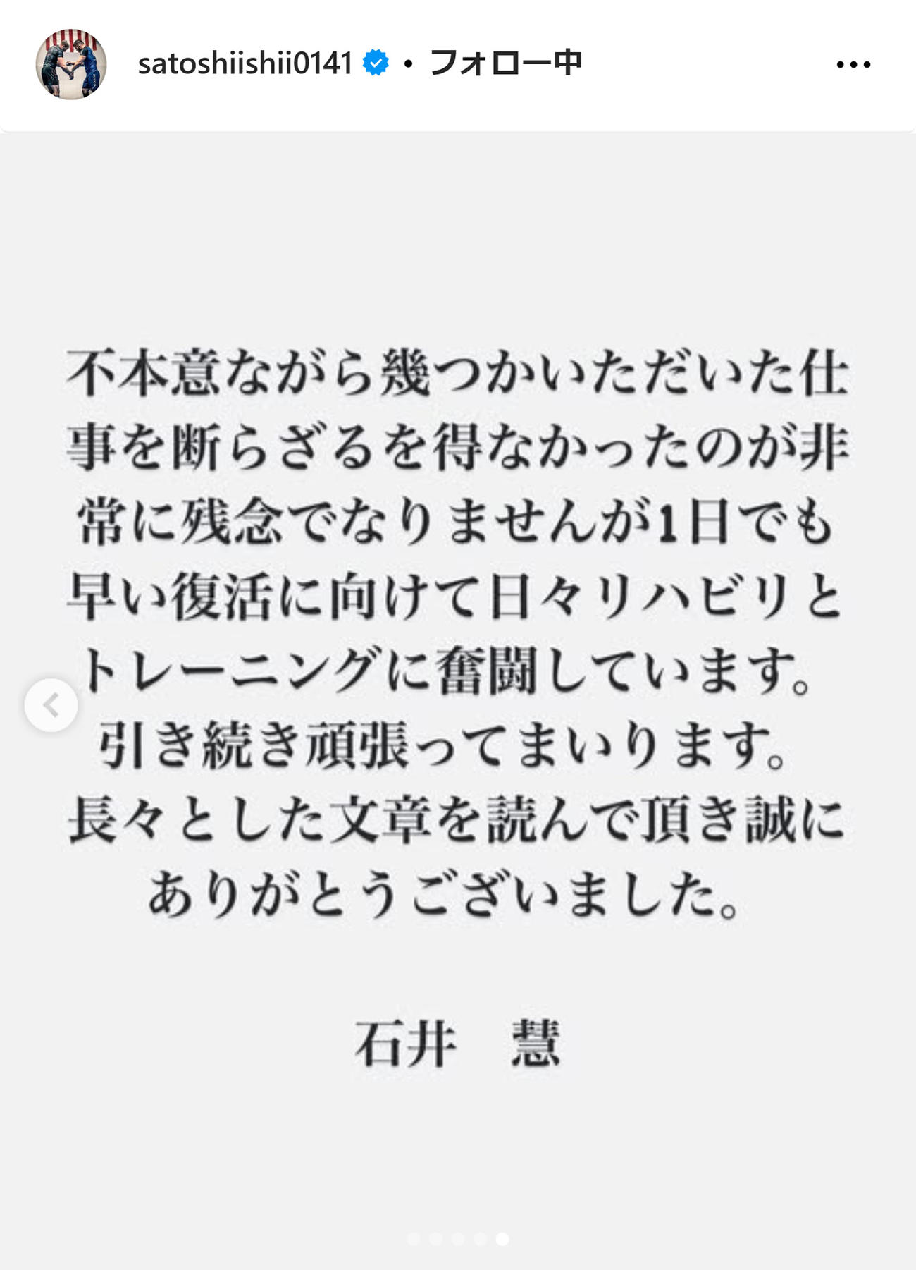 石井慧のインスタグラムから