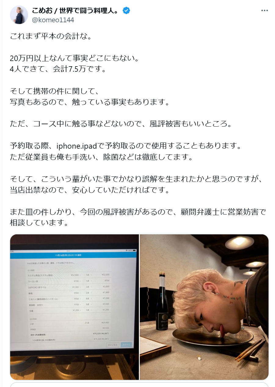 こめおのXから
