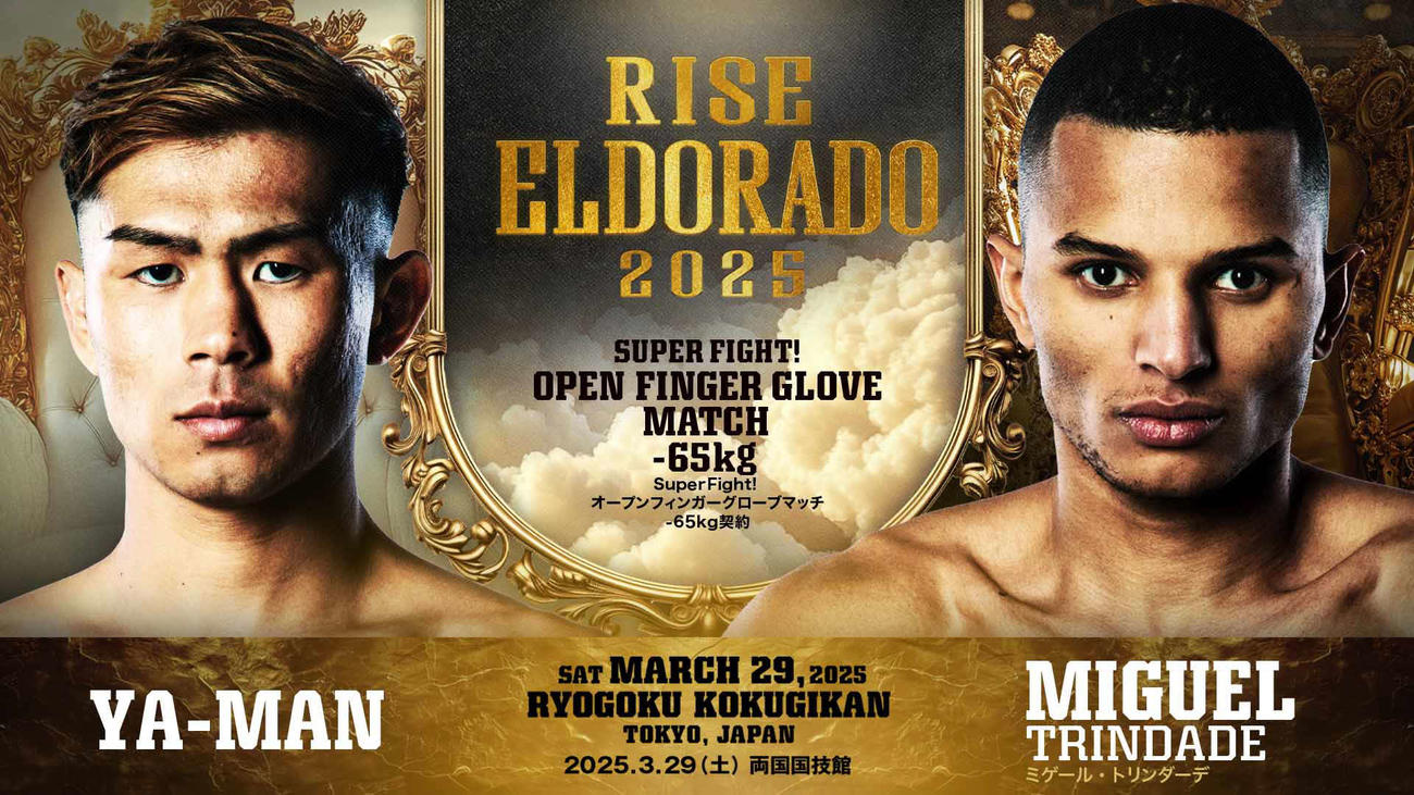 RISEエルドラドのメインイベントでYA－MANとミゲール・トリンダーデがOFGマッチで激突する（C）RISE