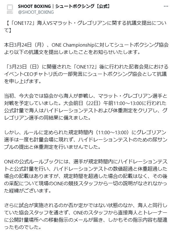 シュートボクシング公式Xから