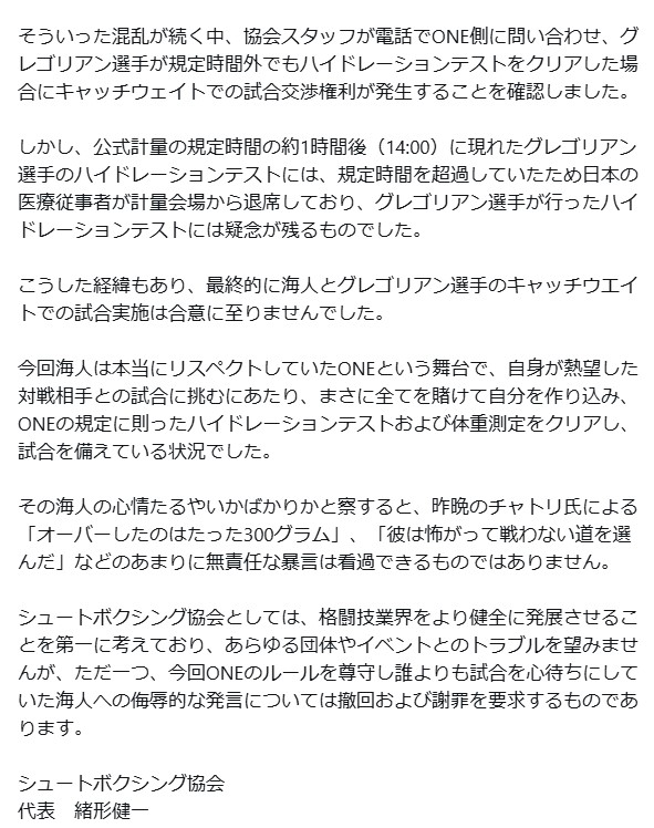 シュートボクシング公式Xから