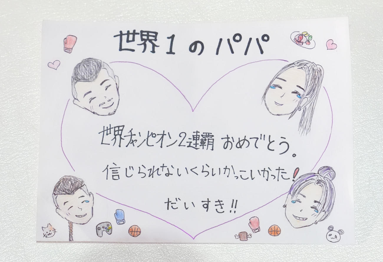 矢吹の娘・夢月さんから贈られた手紙（撮影・森本幸一）