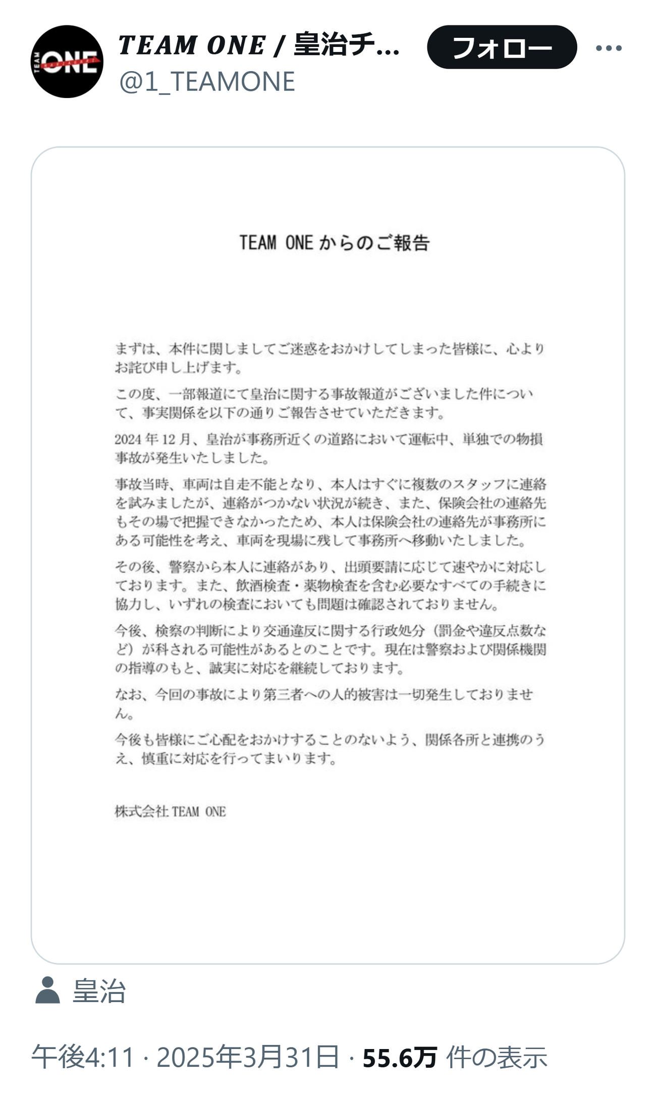 皇治が所属するTEAM ONEのXから
