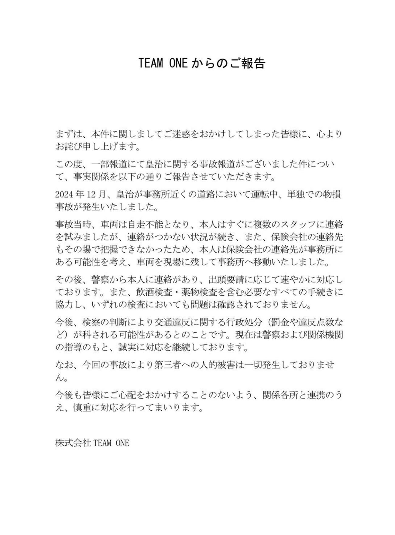 皇治が所属するTEAM ONEのXから