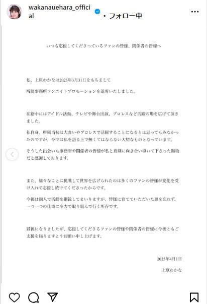 上原わかなのインスタグラムから