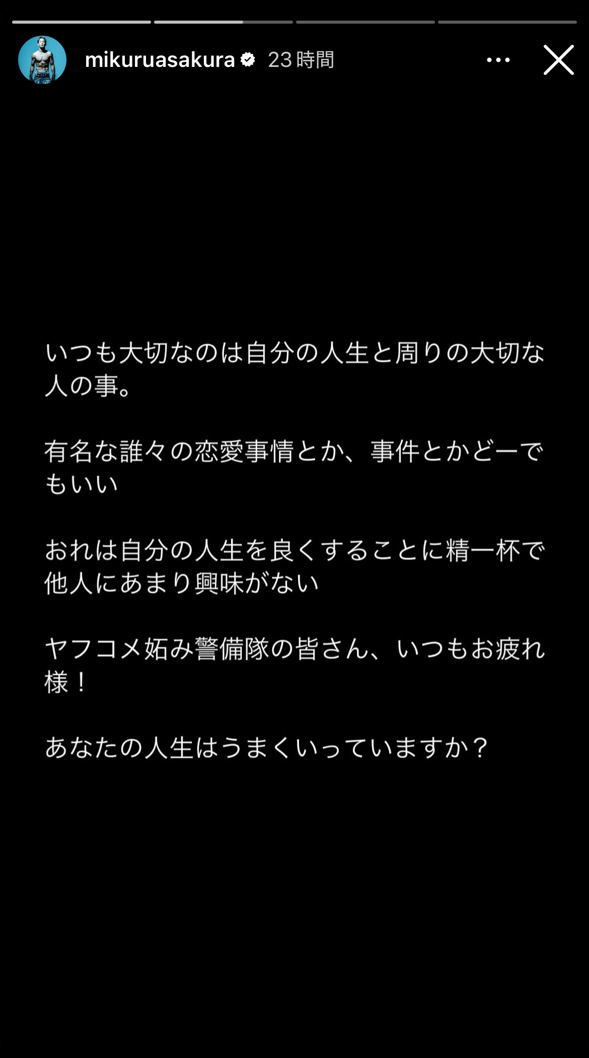 朝倉未来のインスタグラムから