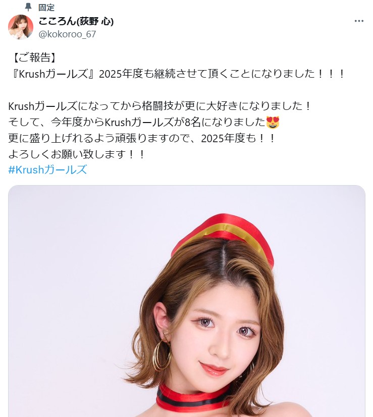 荻野心のXから