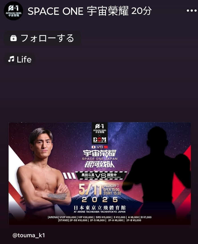SPACE ONEのフェイスブックで黒田斗真の参戦が発表された