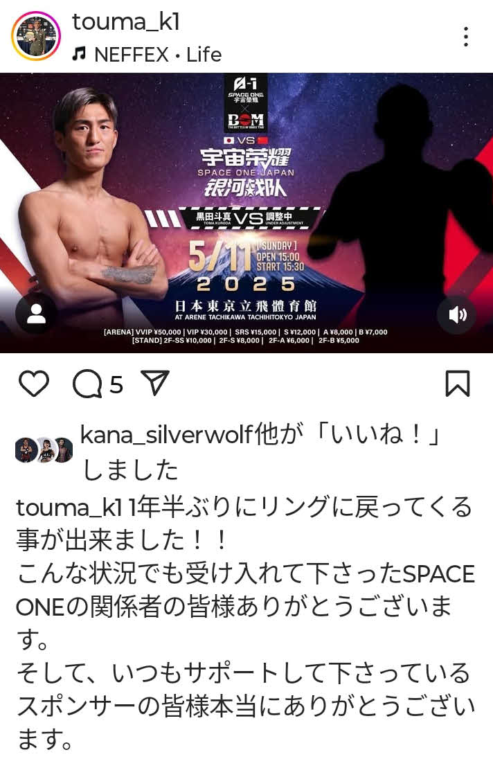 インスタグラムに復帰戦への意気込みを記した黒田斗真