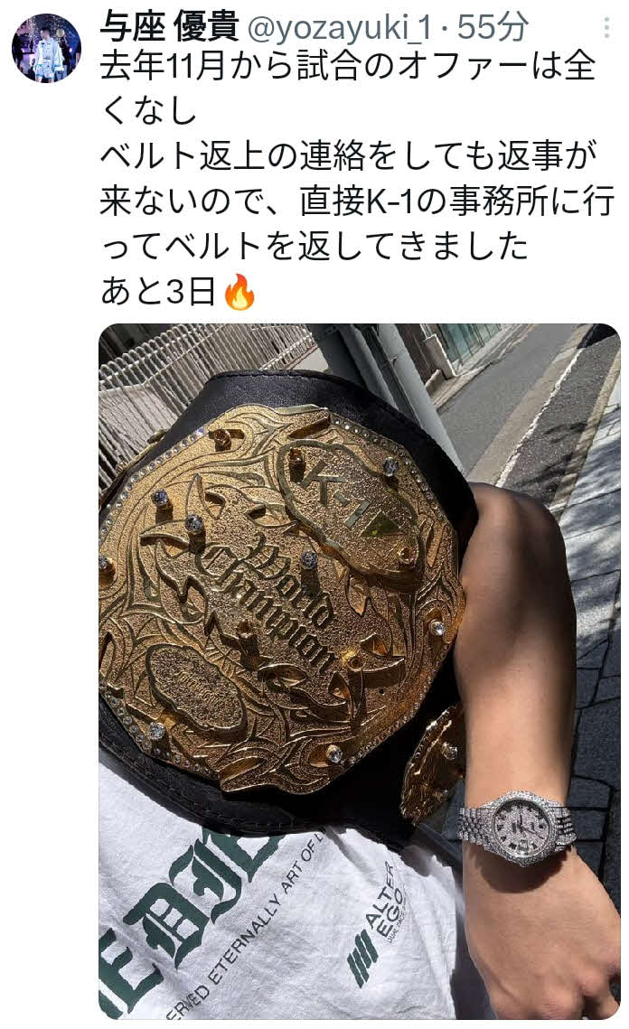 与座優貴はベルトを返上したことを自身のXで明らかにした